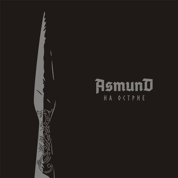 Asmund(Rus) - Na Ostrie CD (digi)