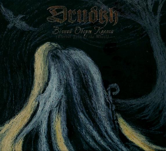 Drudkh(Ukr) - Eternal Turn of the Wheel CD