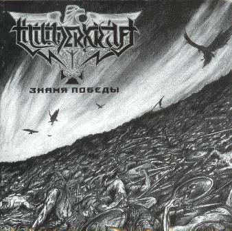 Thunderkraft(Ukr) - The Banner of Victory CD